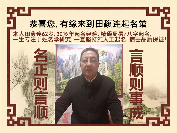 阳朔尚名轩田馥连起名