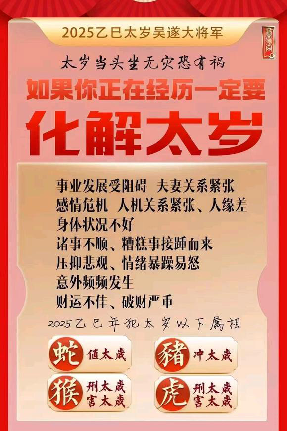  阳朔怎么化太岁-化太岁找田大师- 一对一人工解答